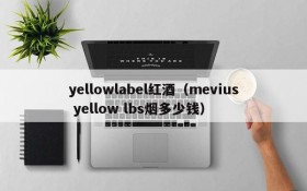 yellowlabel red wine (how much is mevius yellow lbs cigarettes)